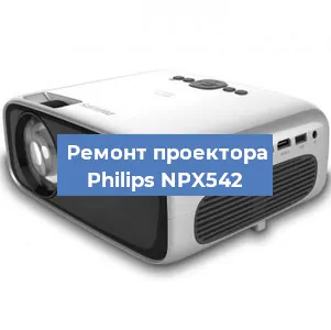 Ремонт проектора Philips NPX542 в Краснодаре